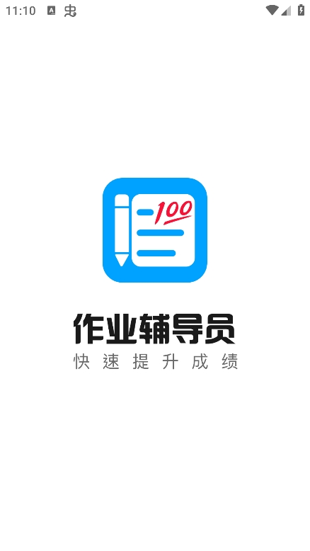作业辅导员