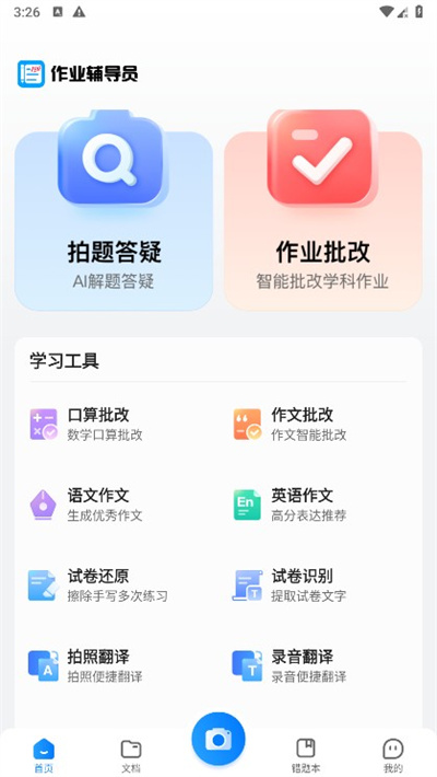 作业辅导员