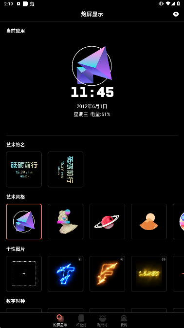熄屏显示