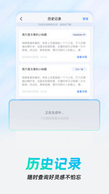 AI光速写手
