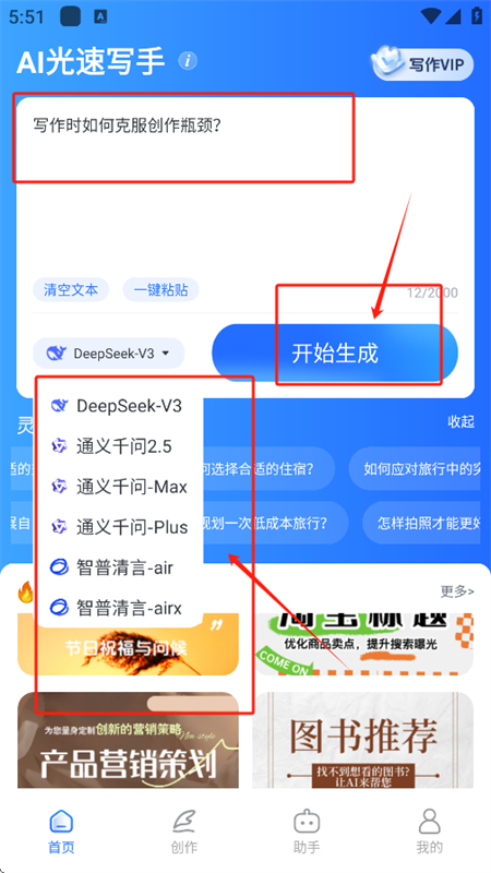 AI光速写手