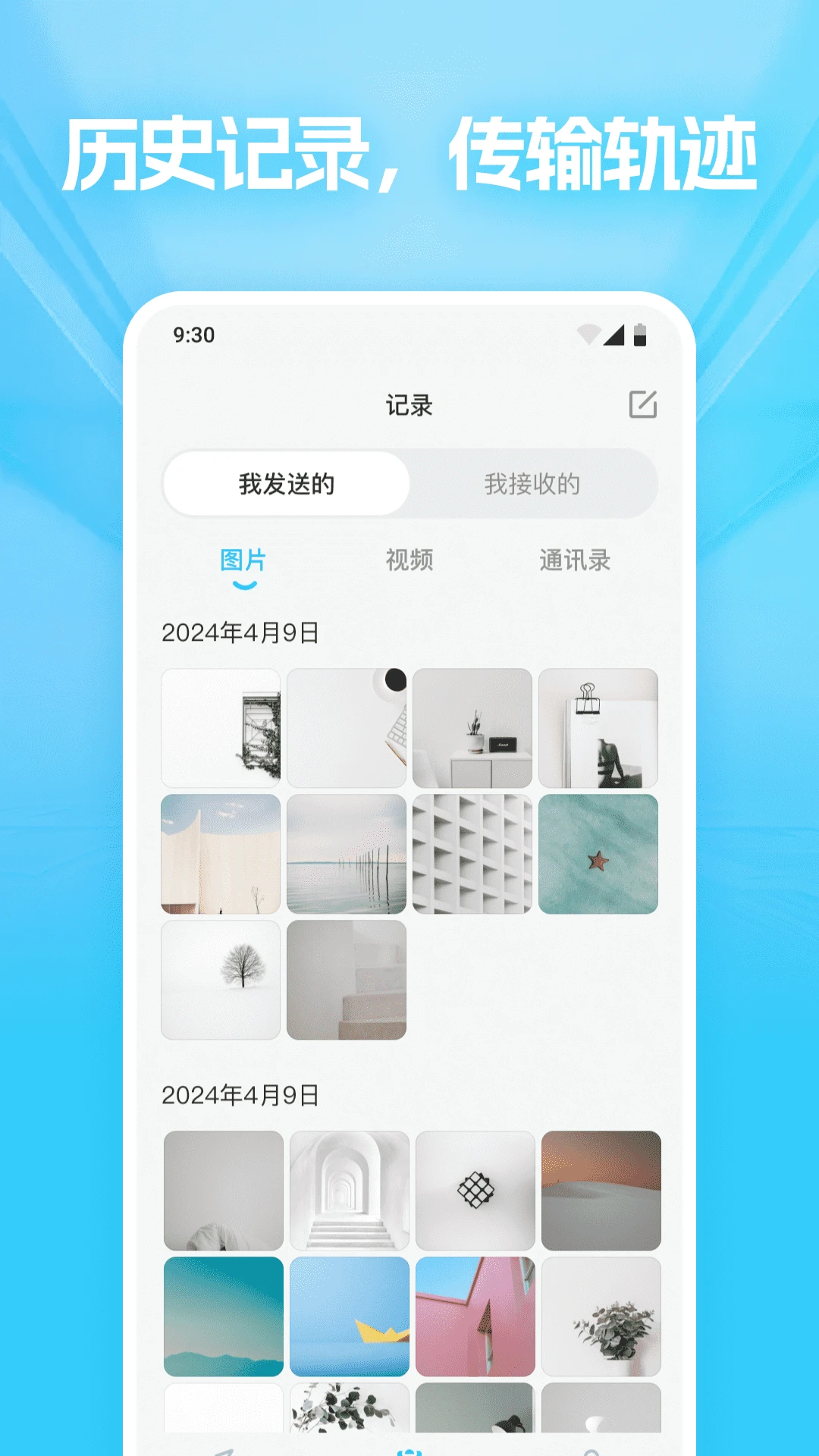 极速文件互传