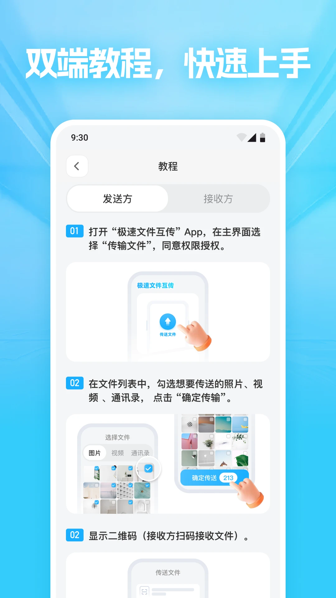 极速文件互传