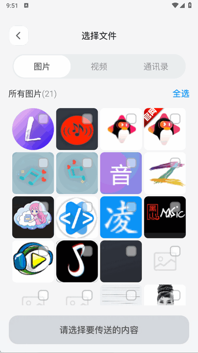 极速文件互传