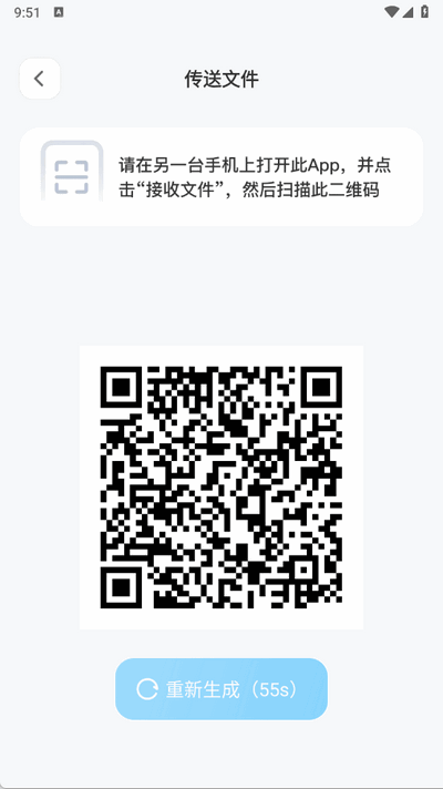 极速文件互传