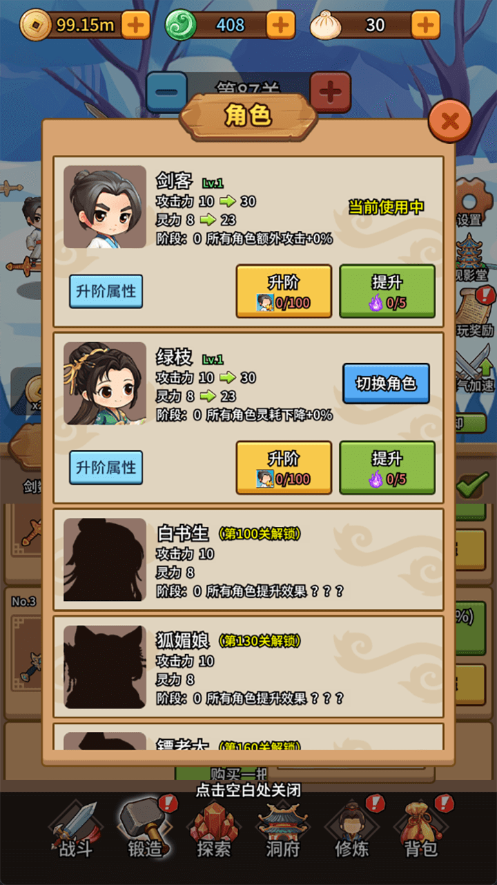修仙炼剑之旅