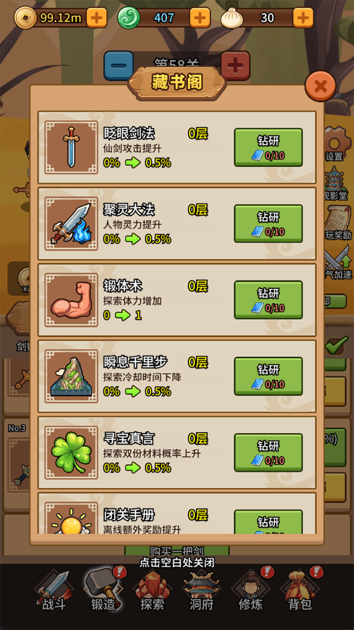修仙炼剑之旅