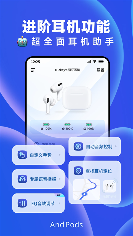AndPods耳机助手