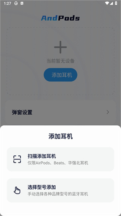 AndPods耳机助手
