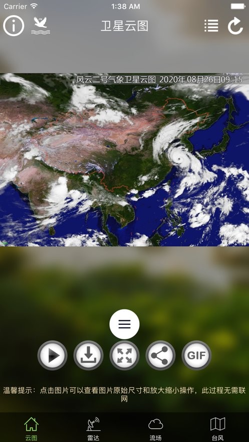 卫星云图