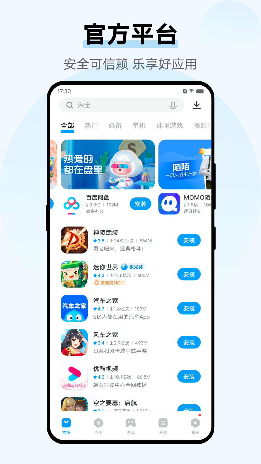 vivo应用商城