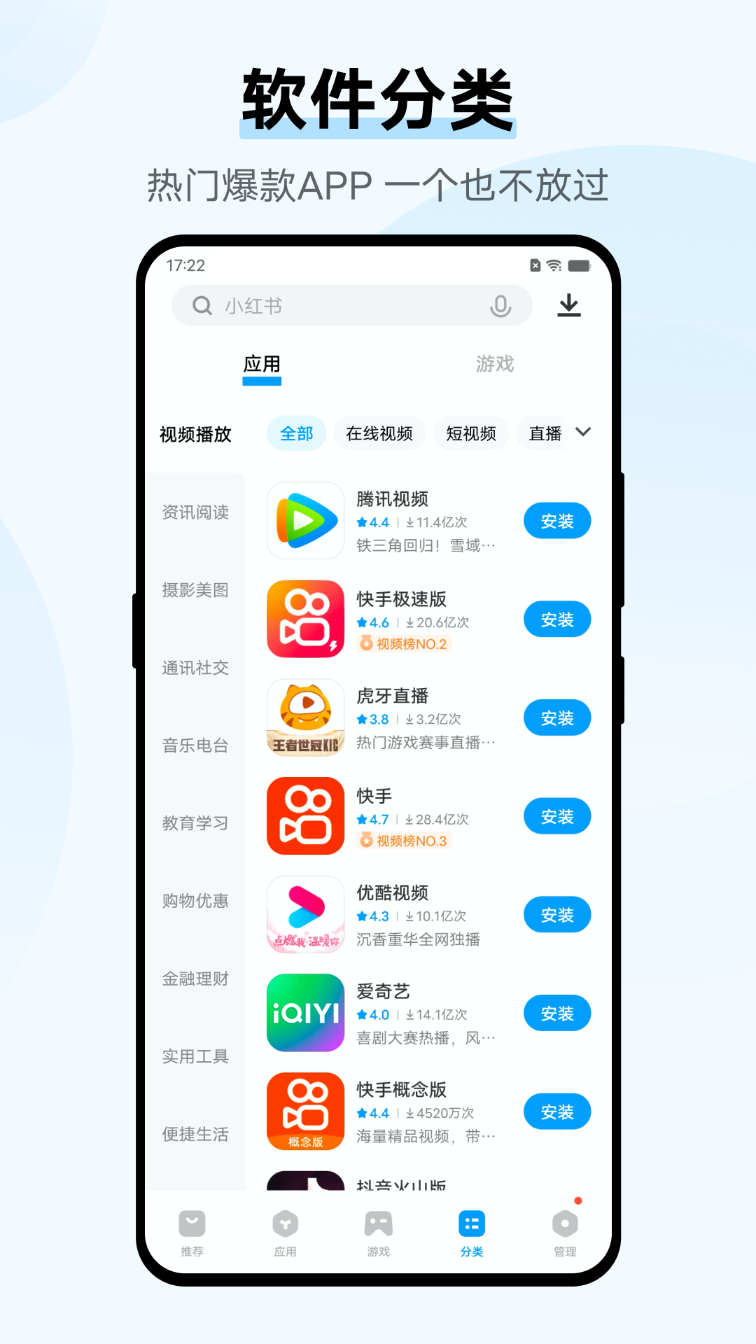 vivo应用商城