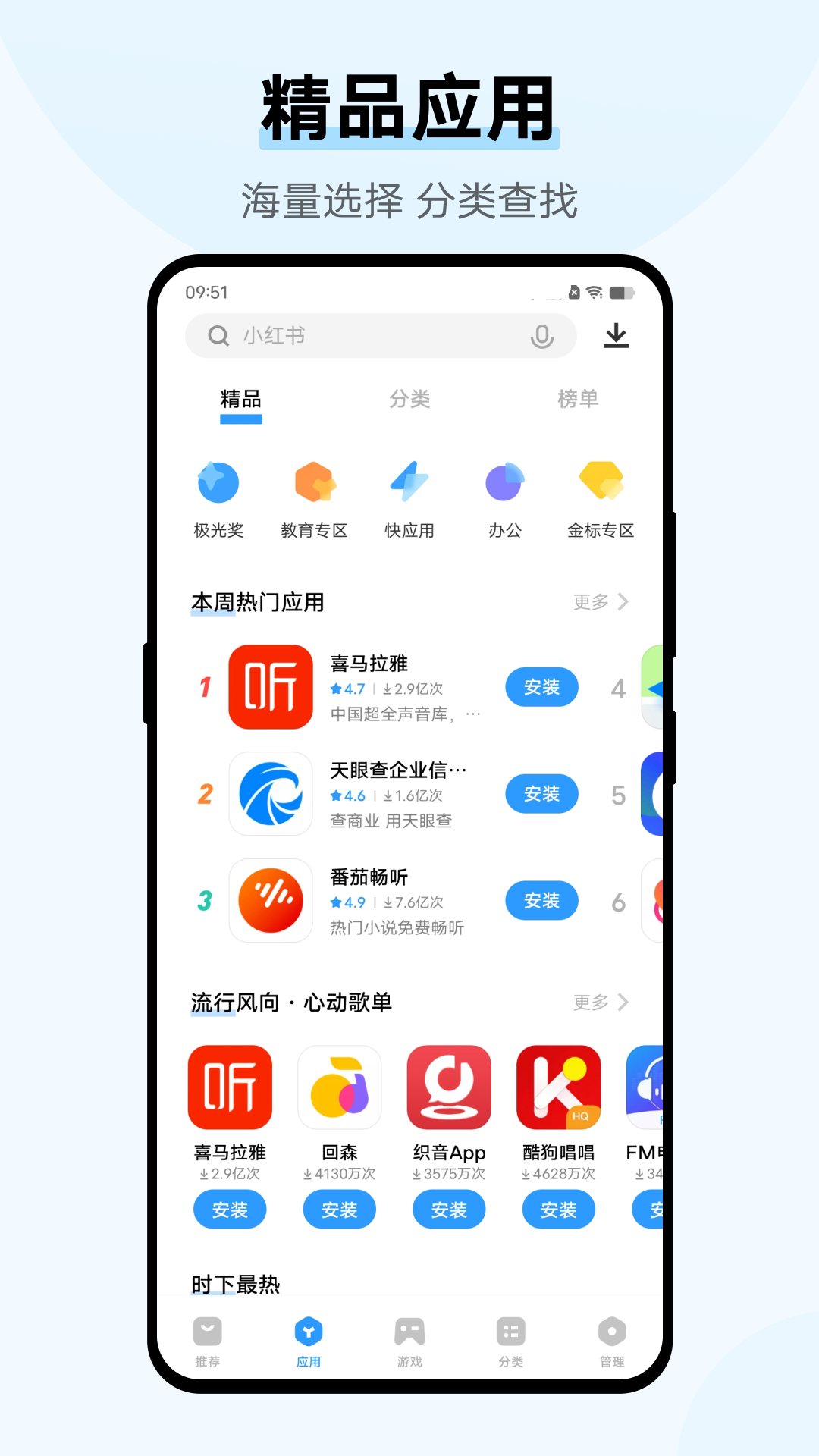 vivo应用商城