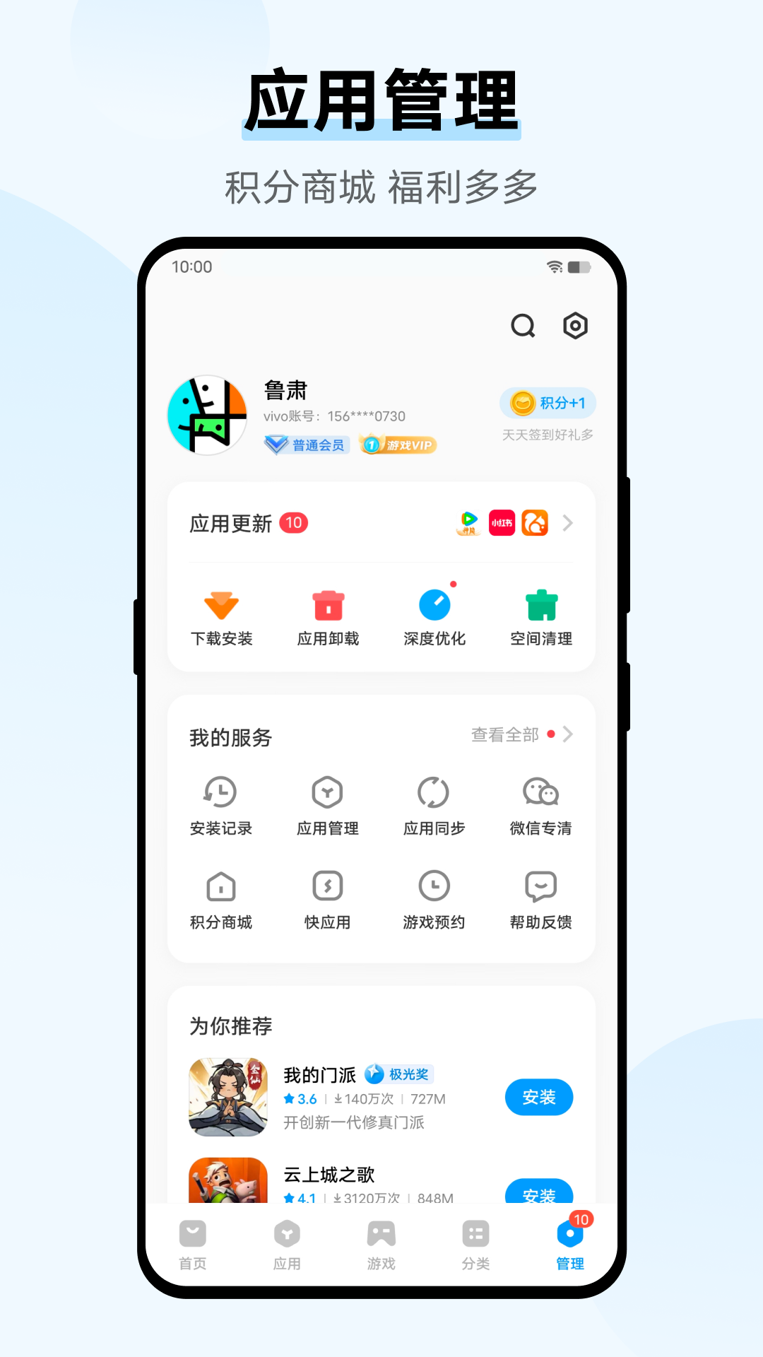 vivo应用商城