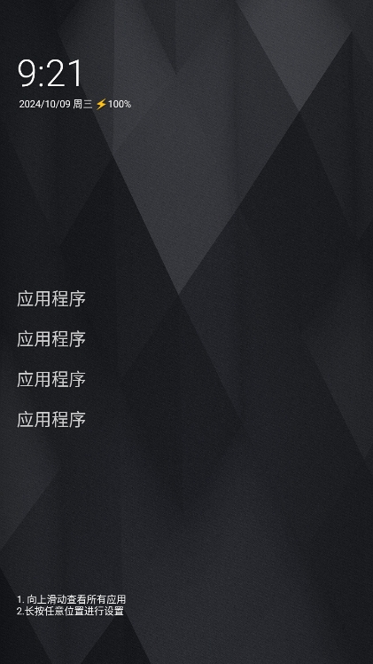 一无桌面启动器