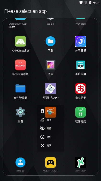一无桌面启动器