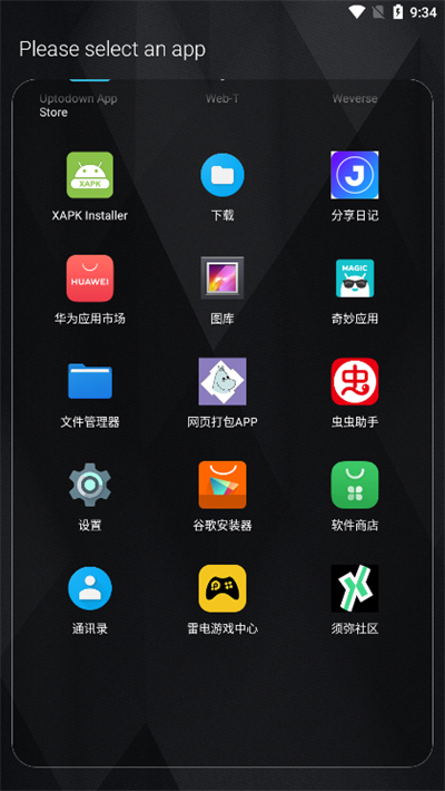 一无桌面启动器