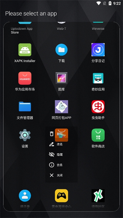 一无桌面启动器