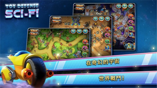 玩具塔防4