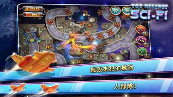 玩具塔防4