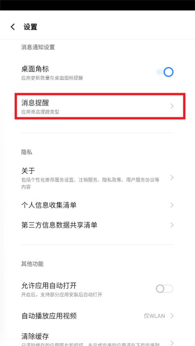 vivo应用商城