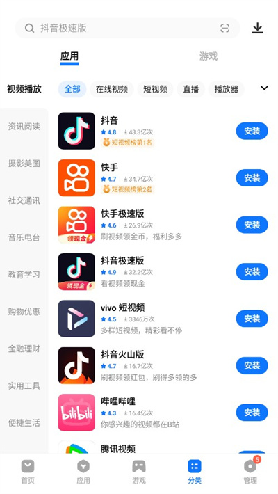 vivo应用商城