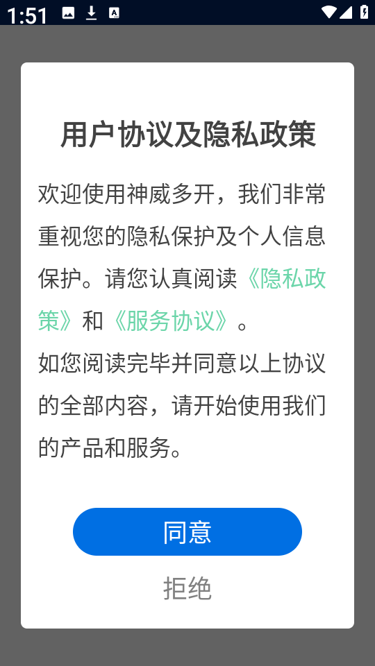 神威多开