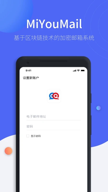 MiYou加密邮箱