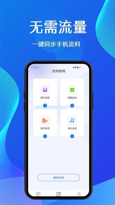 蜜蜂换机助手