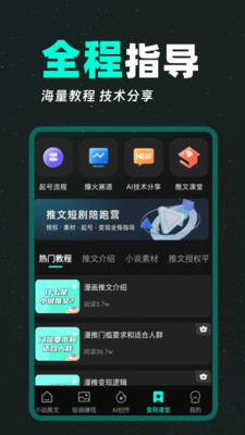 AI漫画解说