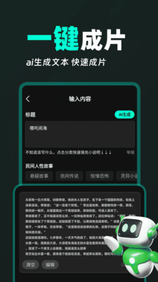 AI漫画解说