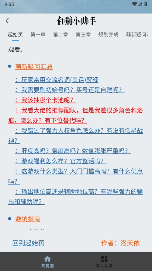 白荆小助手