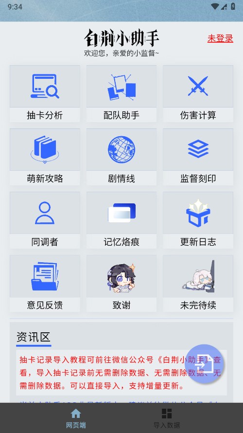 白荆小助手