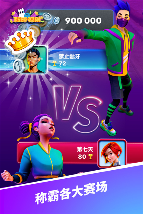 彩球弹射