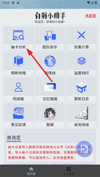 白荆小助手
