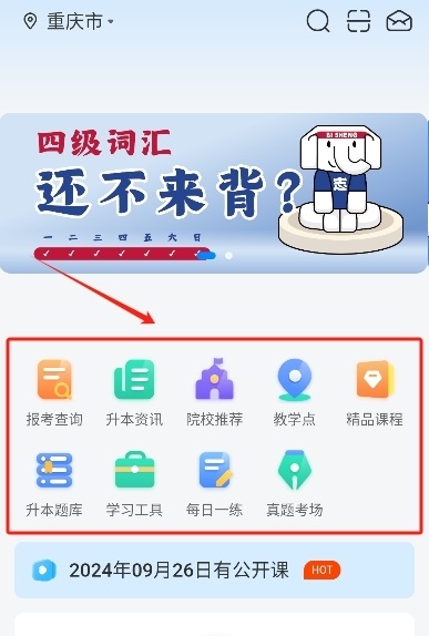好老师升学帮