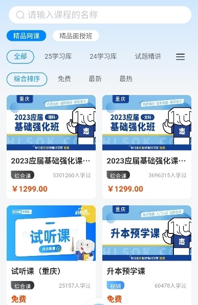 好老师升学帮