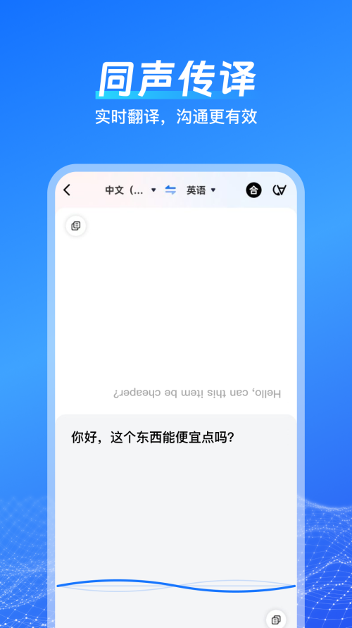 一键语音翻译
