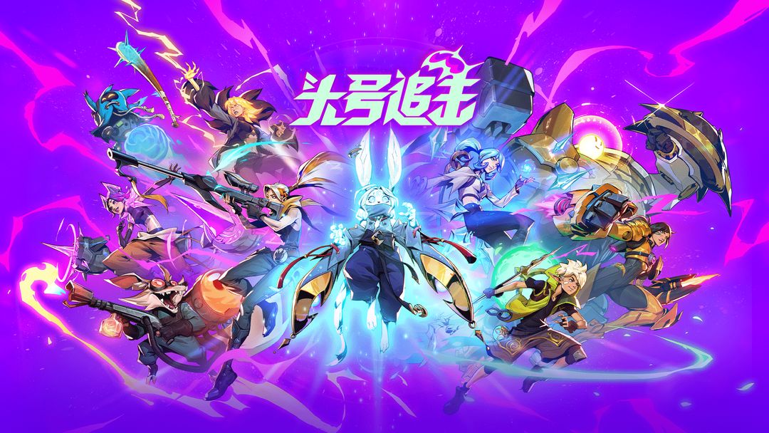 头号追击