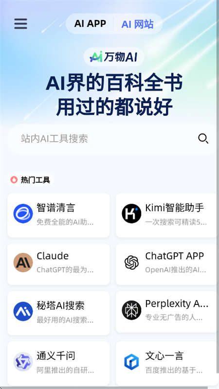 万物AI