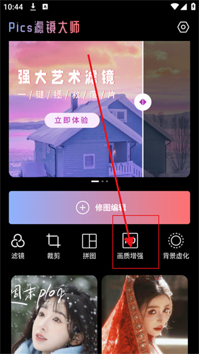 Pics滤镜大师