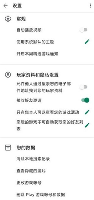 谷歌游戏商店
