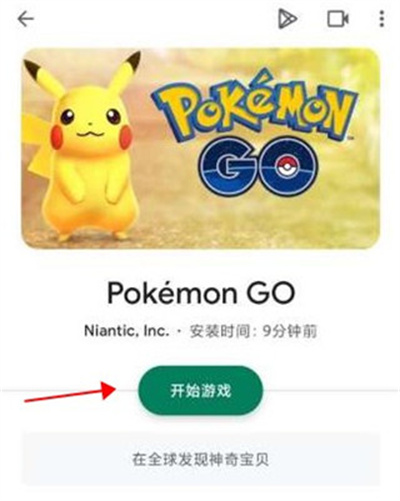 谷歌游戏商店