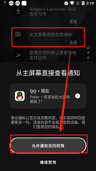Niagara启动器