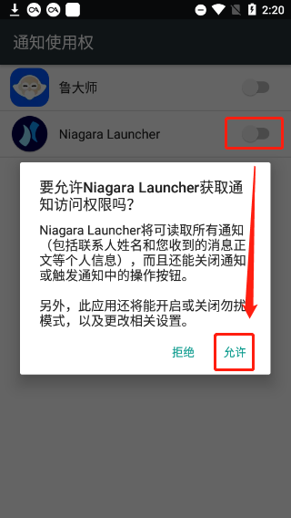 Niagara启动器