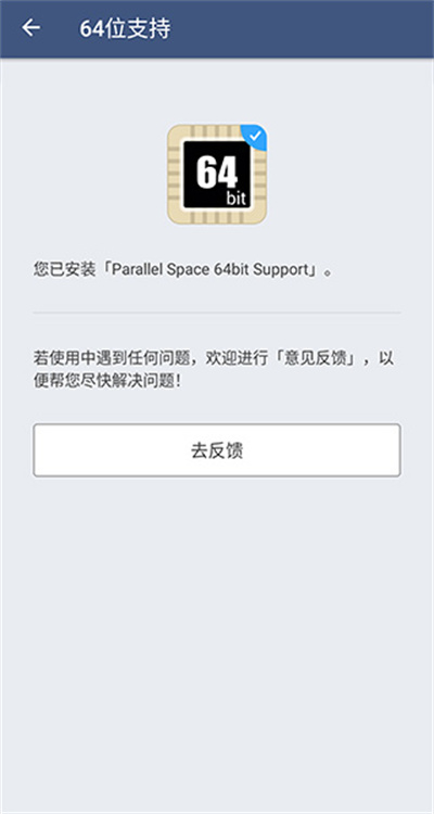 parallel space虚拟空间