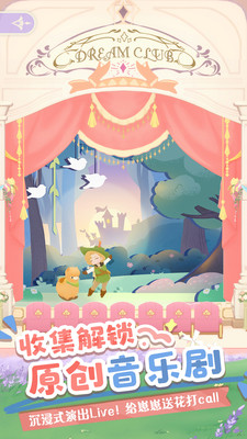 花花与幕间剧