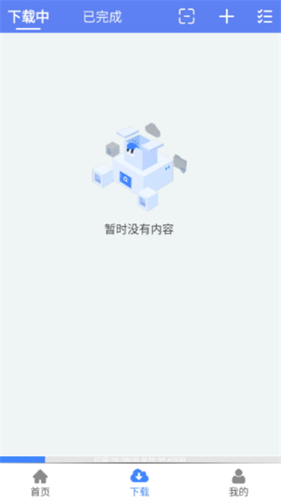 幻影下载器