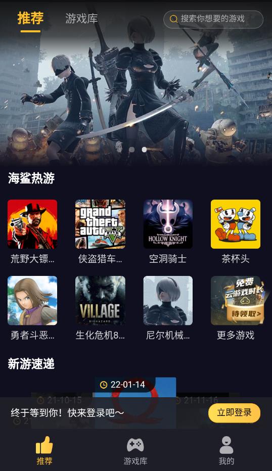 海鲨云游戏官方正版