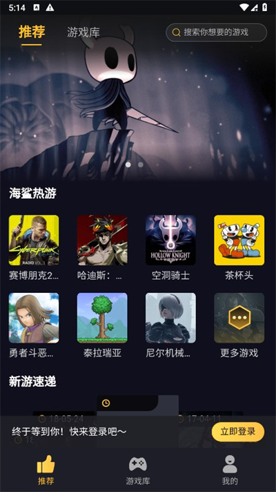 海鲨云游戏